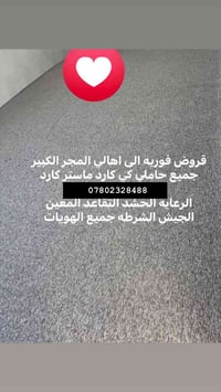 قروض فورية • بدون كفيل • حاملين الماستر كارد