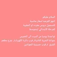 تدريس خصوصي  الاستفسارع الرقم 07827046105