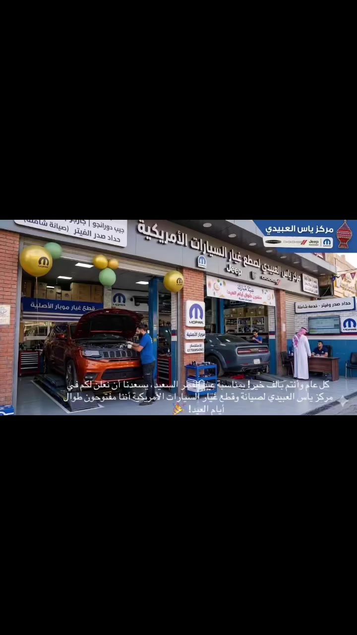 منشور للفائده تعلن مركز صيانه وقطع الغيار  ياس العبيدي افتتاح الكراج كل ايام العيد  من الساعه التاسعه عل الساعه الواحده ظهراً البياع الحي الصناعي نهاية شارع الخامس ***********
