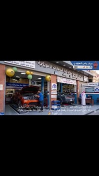 منشور للفائده تعلن مركز صيانه وقطع الغيار  ياس العبيدي افتتاح الكراج ك...