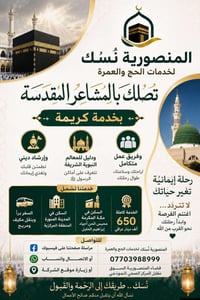 عمرة محرم • المدينة ٢ليالي • مكة ٦ليالي