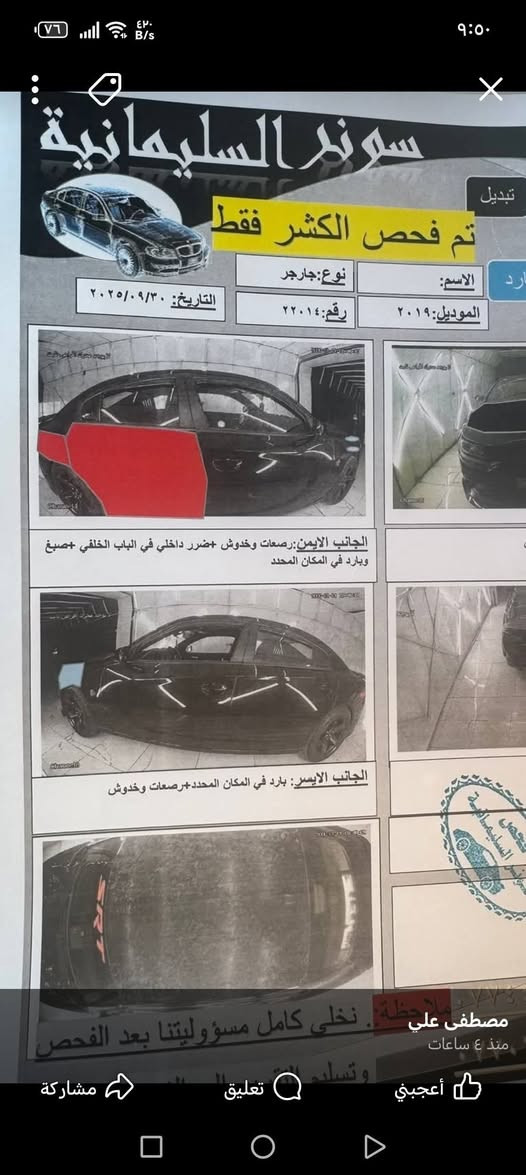 ألسلام عليكم بيع مستعجل
بالعافية ع ياخذهه مكان بغداد. السعر 178 وبيه مجال ***********جارجر موديل 2019أصل رقم جديد 11بغداد حادث بسيط جاملغ وباب فقط شواصي ولغد دواخل سياره بدون ايرباك ماطاك مكفولة بيها شخط بالعراق باب وجاملغ خلفي سونار مرفق حجم المحرك 3600فول مواصفات ماعده الفتحه سقف روز رايز نشرة دشبول تشغيل عن بعد بصمه صندوق ابواب  كامرة حساس خلفي امامي كشن كهربائي كير طيارة ✈️ كزوز رياضي كورسا صوت تحكم ريمونت  وتحكم اربع جهات مثبت سرعه ويل نجمة أصلي لايت ابيض ❄️ رادار جانبي سيارة محدثة كت كامل جيتي 
ستدات طلقه والسياره مصروف عليهه أو مراوس بسوناته حديث أو النترة ✅
