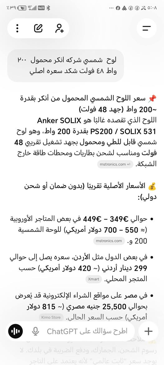 لوح شمسي منشركه انكر ٤ طبقات بقوه ٢٠٠ واط ٤٨ فولت
سعره  بالموقع ٥٥٠ دولار
 استفسار وحجز ***********
السعر ١٠٠ الف
