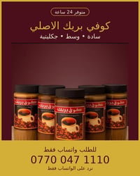 اطلب الآن ☕️07700471110