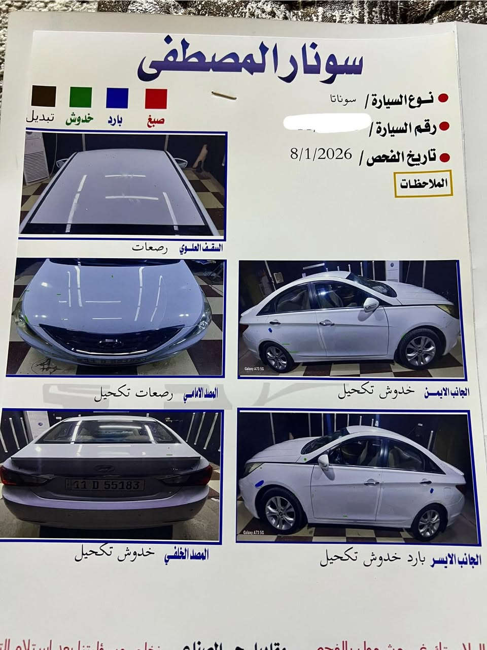 السلام عليكم 
سوناته 2012 بغداد دولي للبيع 
محرك 2400 مفتوح  كشر مكفول سونار مرفق
سياره حلوه وجاهزه مكانه صلاح الدين بلد 
***********
