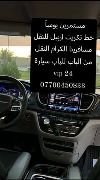 تكريت-اربيل • غدا • VIP