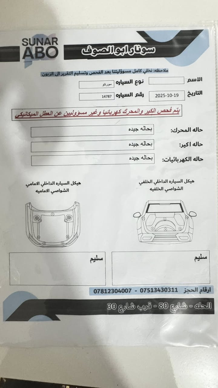 سورنتو 2020 مكفوله عدى رصعة بالباب و شخط واحد خفيف 
ماشية 168 نظيفة مفولة السونار يحجي 
مواصفات فول عدى البانوراما كهرباء بالكامل 
السعر 260 مجال كلش قليل 
المكان بابل 
***********
