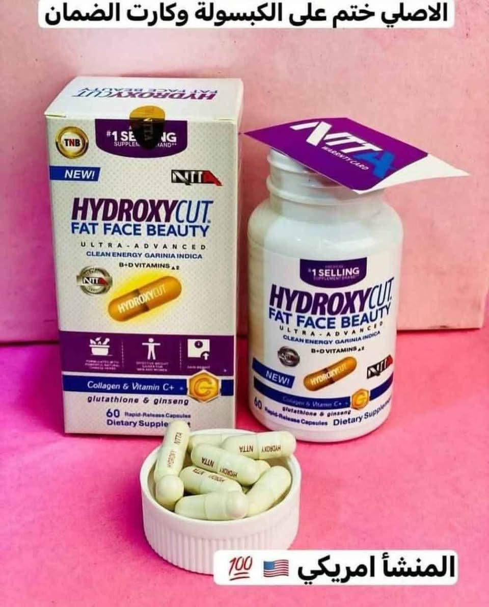 المسمن_الثوري ✨ من شركة هايدروكسي كت الامريكية
مسمن_وجه ♥️ HYDROXYCUT FAT FACE BEAUTY
1️⃣ مسمن هايدروكسي يحتوي على مجموعة من الفيتامينات 
((فيتامين collagen,C,  biotin,Ginseng))  
التي له القدرة الفعالة في اختراق طبقات الجلد والقيام بمهمة تسمين الوجه و توهج البشرة و إعطائها مظهر أكثر شباباً في وقت قصير لأنه يحارب علامات التقدم في السن و يمنح البشرة اللون الوردي كما يحفظ إنتاج الكولاجين في البشرة و هو المسئول عن ليونة البشرة و ترطيبها
2️⃣يعزز من إنتاج الكولاجين، مما يقلل من الخطوط الرفيعة ويسرع من إلتئام الجروح، ويمنع ترهل الجلد.

3️⃣يعالج فرط التصبغ الناجم عن بقع التقدم في السن والشمس، وندبات حب الشباب والكلف للحصول على بشرة أكثر إشراقاً.
# يحتوي على _60 كبسوله
طريقة الاستخدام 💕
كبسولتين في اليوم قبل الوجبات الرئيسية  بربع ساعة

المنشأ امريكي 🇺🇸 
🚘يوجد خدمة توصيل لجميع محافظات العراق  🚘 عمارة, ميسان


**إذا كنت صاحب هذا الإعلان وتريد حذفه لأي سبب، رجاءا أرسل رسالة إلى الدعم الفني**