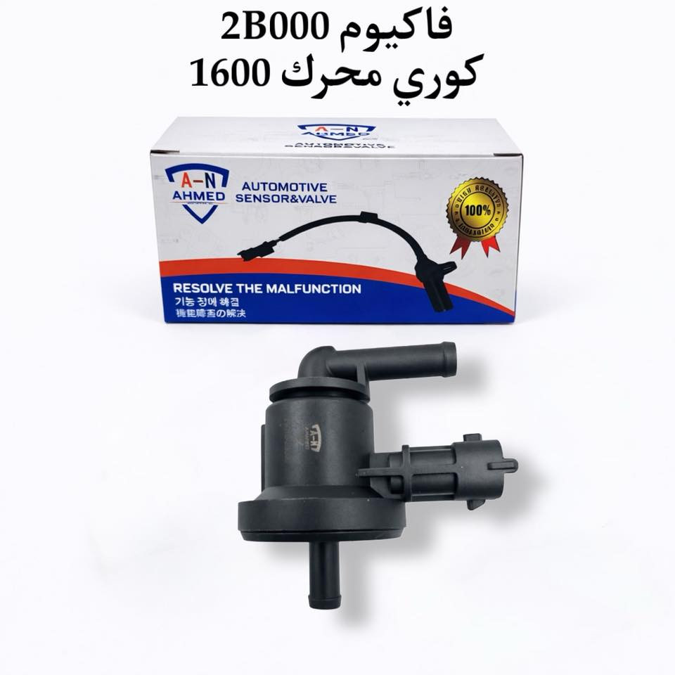 متوفر لدينا حساسات ذات كفائة عالية ضمان 💯
⚠️ جملة فقط 

🟢 حساس كرنك
🟢 حساس ماب سنسر 
🟢 حساس كام شفت 
🟢 فاكيوم بانزين 
🟢 ولف تبخير 

يوجد توصيل لجميع المحافظات 5 🚚 

📍 العنوان / بغداد - السنك خلف البريد مجاور مطعم ميثم
***********
