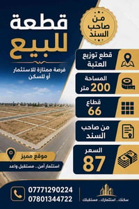 حي العتبة • قطعة • ٢٠٠م