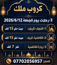 #انتباه_تم_تغير_سعر 💢تخفيضات مع كروب ملك ✔️3برنامج زيارة هالاسبوع مع ت...