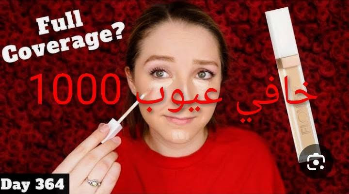جميع البراندات أحمر الشفاه اي لاينر كريم اساس وخافي عيوب داخل منشور 1000


**إذا كنت صاحب هذا الإعلان وتريد حذفه لأي سبب، رجاءا أرسل رسالة إلى الدعم الفني**