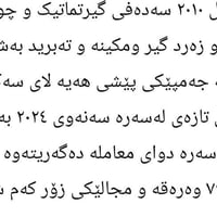 نيسان تيدا • ٢٠١٠ • اربيل