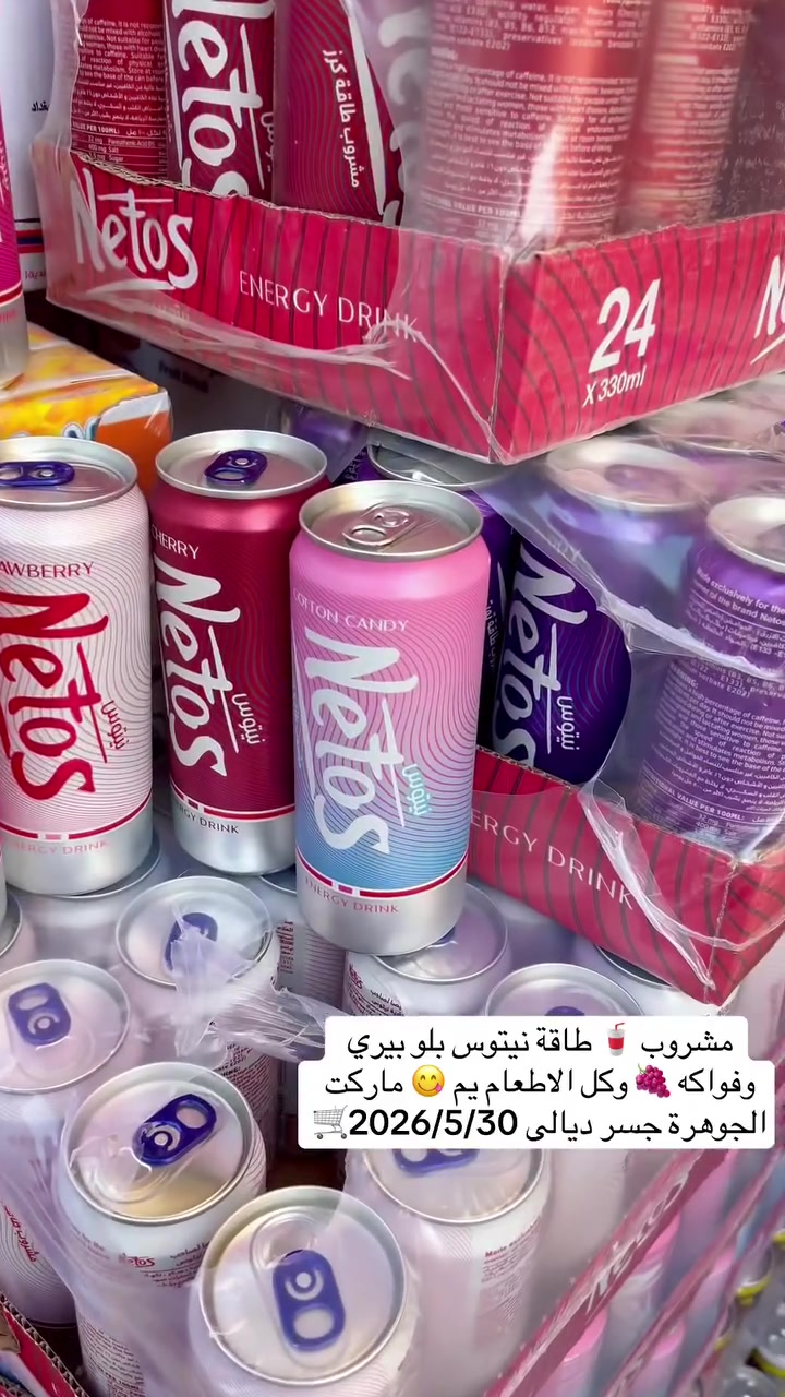 مشروب 🥤 طاقة نيتوس صار 😍👌 بكل الاطعام يم ماركت الجوهرة للتسوق المنزلي 🥤😋🍓🥹🛒
#العنوان #بغداد #جسر #ديالى #شارع_60 #الفلكه #الاولى #مقابل #مدرسة #فراشة #السلام


**إذا كنت صاحب هذا الإعلان وتريد حذفه لأي سبب، رجاءا أرسل رسالة إلى الدعم الفني**