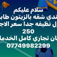 عندي شقق لليجار ومشتملات في كل الدوره بغداد, العراق