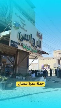 عمرة مفردة • شعبان • بابل القاسم