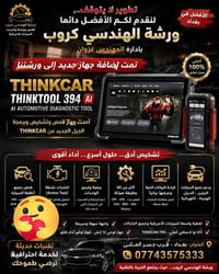 ورشة الهندسي كروب • فحص وبرمجة • THINKTOOL 394