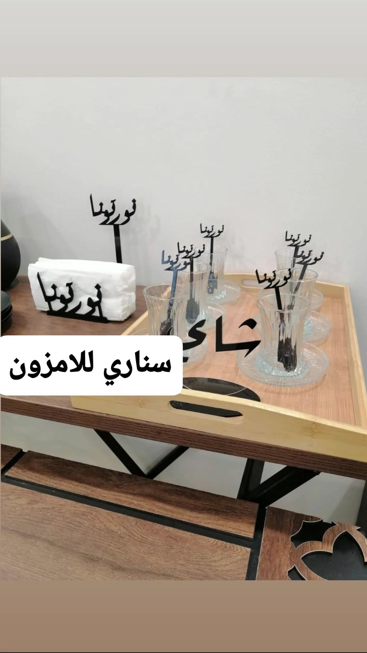 سيت التقديم 
يتكون من ٦ ملاعق
كتابة شاي او قهوة حسب الاختيار
ستاند كلنس
كلمة نورتونا او شرفتونا
٩ قطع
يتوفر على الحجز 
مفتوح لمة اسبوع وابدي اجهز طلباتكم


**إذا كنت صاحب هذا الإعلان وتريد حذفه لأي سبب، رجاءا أرسل رسالة إلى الدعم الفني**