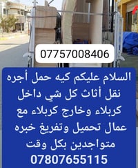 نقل أثاث • عمال مختصين • كربلاء