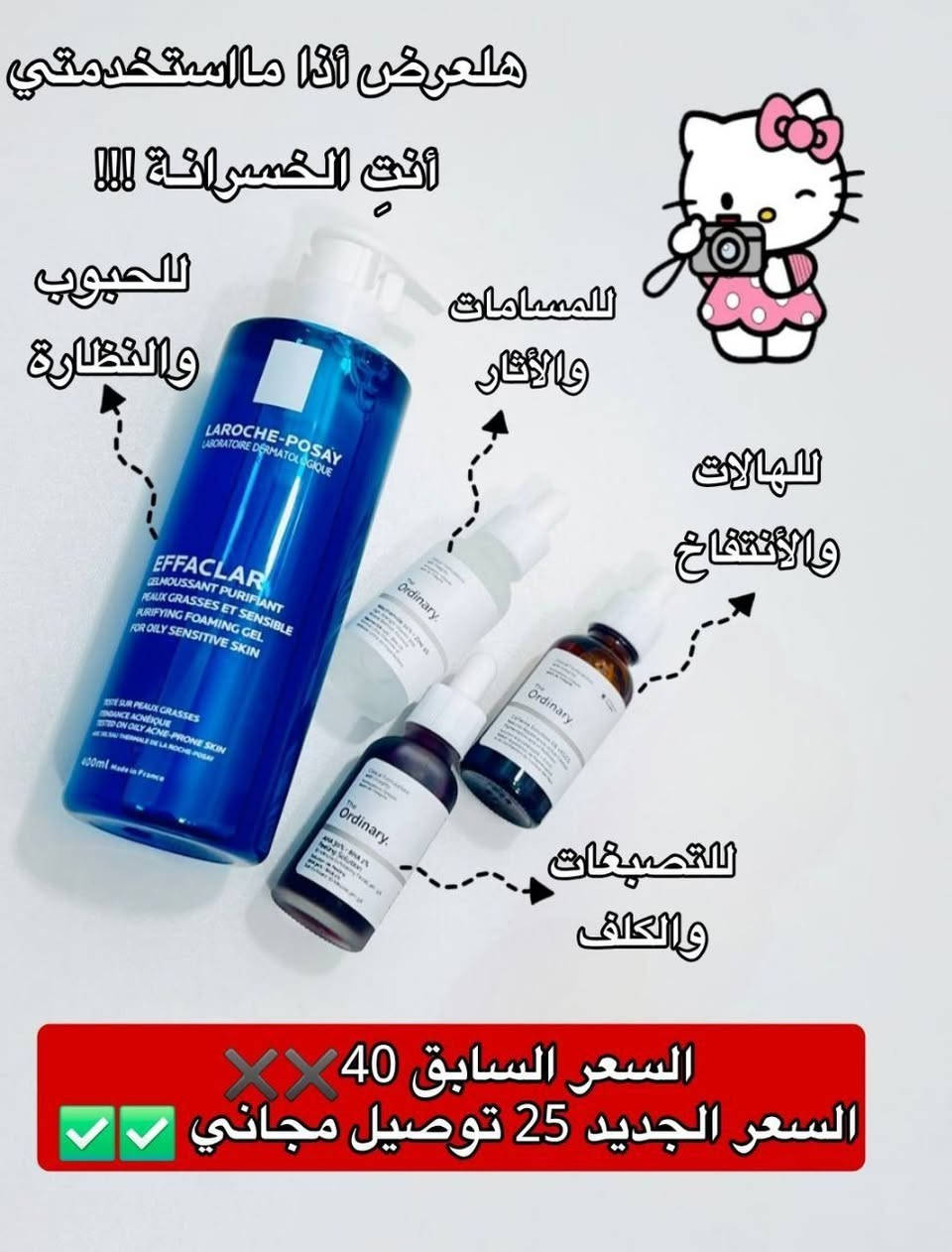 بناتتتت🍓🫶🏻😭 سويت مسابقـة بمتجري على بكج glow skin 💘💘للـبشرةأول 5 بـنـات يراسلوني راح يحصلون على هدية وتوصيل مجاني 😭🫰🏻
✨ يخفف الـحبوب والآثار والتصبغات
✨ يعطي نضارة ولـُمعة⏰ ينتهي اليوم !
يلا أول5 يكتبن "تم" خاص تفوز 🤏🏻


**إذا كنت صاحب هذا الإعلان وتريد حذفه لأي سبب، رجاءا أرسل رسالة إلى الدعم الفني**