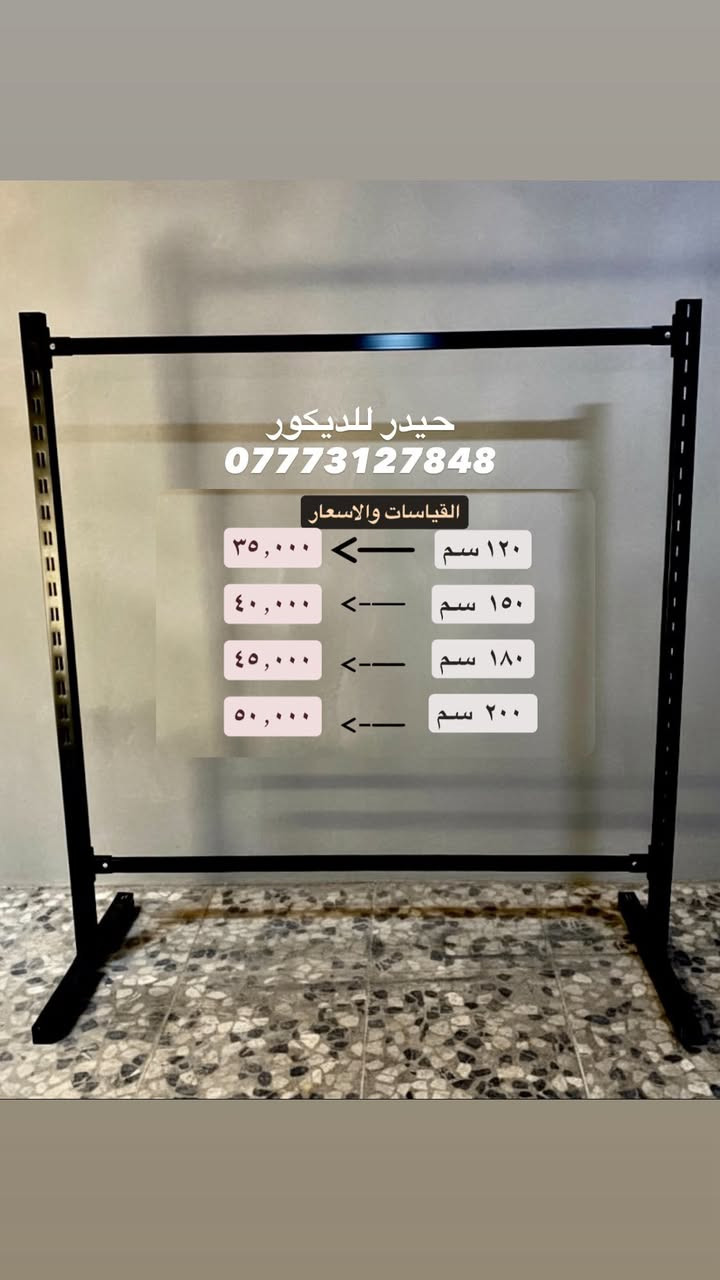 ستاند عمل عراقي ثقيل يتحمل الاوزان والاعداد الكثيرة للملابس***********
