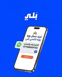 حاب سجل ويه تكسي بلي اقرا تفاصل 👇 عند بدايت تسجيلك راح تجيك 25,000 دين...