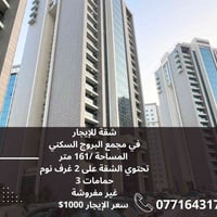 شقه للايجار   الموقع / مجمع البروج / شارع المطار  المساحه / 161م  المو...