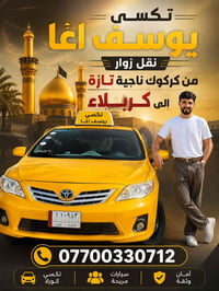 تكسي يوسف • زوار الحسين • كركوك-كربلاء/نجف