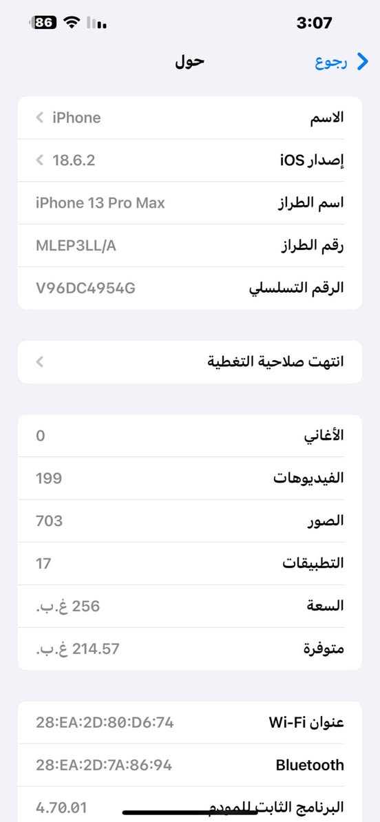 سلام عليكم

13 بروماكس للبيع  ذهبي 
ذاكرة 256 
بطارية 82
وتر الجهاز 
السعر 700الف

مكاني بغداد 
وتساب *********** بغداد, العراق
