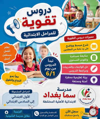 دروس تقوية • ابتدائي • الوزيرية