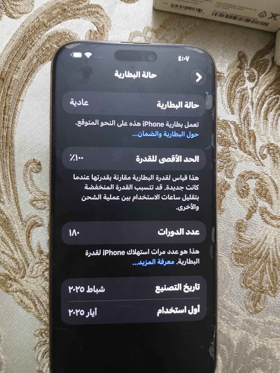 ايفون 16برو ماكس. ذهبي.  ماستر
بطاريه 100
عدد دورات الشحن 180
ذاكره 256
الجهاز. وياه راس شاحنه.  ب بدون كيبل.بدون. كيبل. 
مكاني بغداد الشعب.   
رقمي ***********
سعر مليون 450
