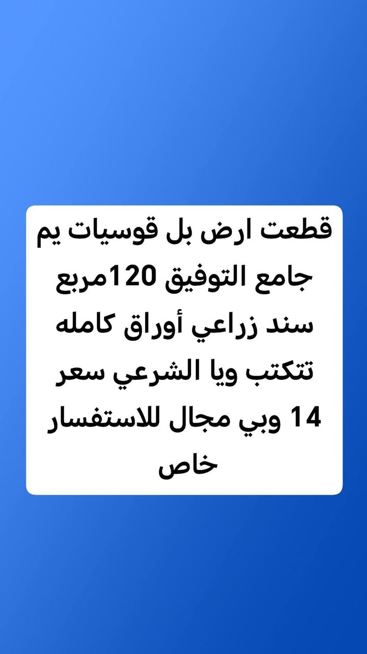أراضي للبيع للاستفسار خاص

 #الجميع #موصل #للبيع #عقارات #بيوت #بيت #ترند #سوق #محافظات #شعب_الصيني_ماله_حل


**إذا كنت صاحب هذا الإعلان وتريد حذفه لأي سبب، رجاءا أرسل رسالة إلى الدعم الفني**