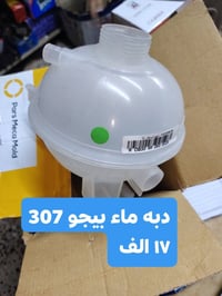 قطع غيار بيجو • الموصل التأميم • توصيل محافظات