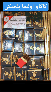 #كاكاو_اوليفا 
كاكاو اوليفا الاصلي بلحيكي
 

للطلب يمكنك التواصل مع الصفحة او الاتصال بالرقم  
الموبايل:( واتس اب)  ***********

🚖 توجد خدمة توصيل

الموصل:  حي النور سايدين جامع ذي نورين مقابل البنك المركزي 
#جرزات_المهند_NutsALmuh
