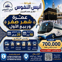 عمرة • السماوة • ٢٥ صفر