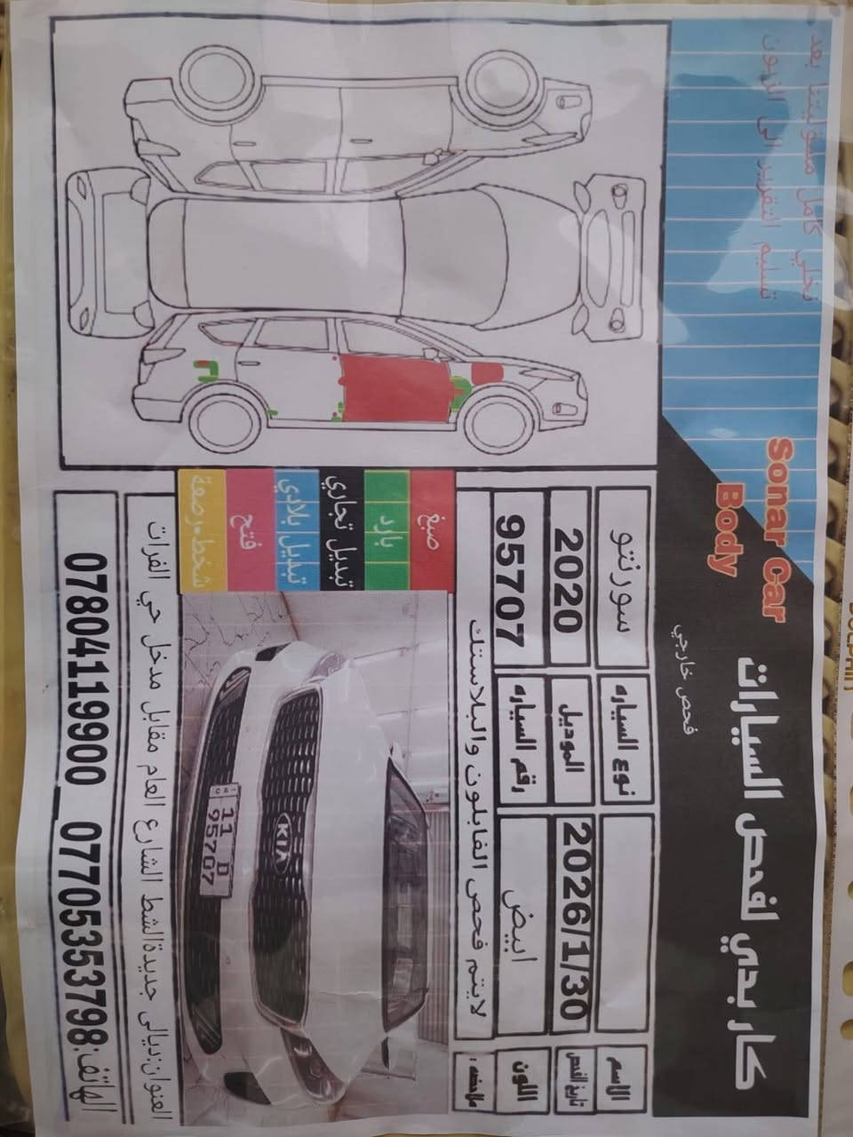 سورنتو موديل 2020 بغداد رقم انكليزي سنوية 2030 نصف فول
كراسي ٢ كهرباء صندوق كهرباء  
ماشية ٧٥ كم محرك 6v 
  ٧راكب   
محرك ٨ نمر 3500
مري شفط 
شاشه بلادي 
تحكم ستيرن
سايد بريك قدم 
حساس امامي خلفي 
كير ومحرك مكفولات 
 للاستفسار 

***********
