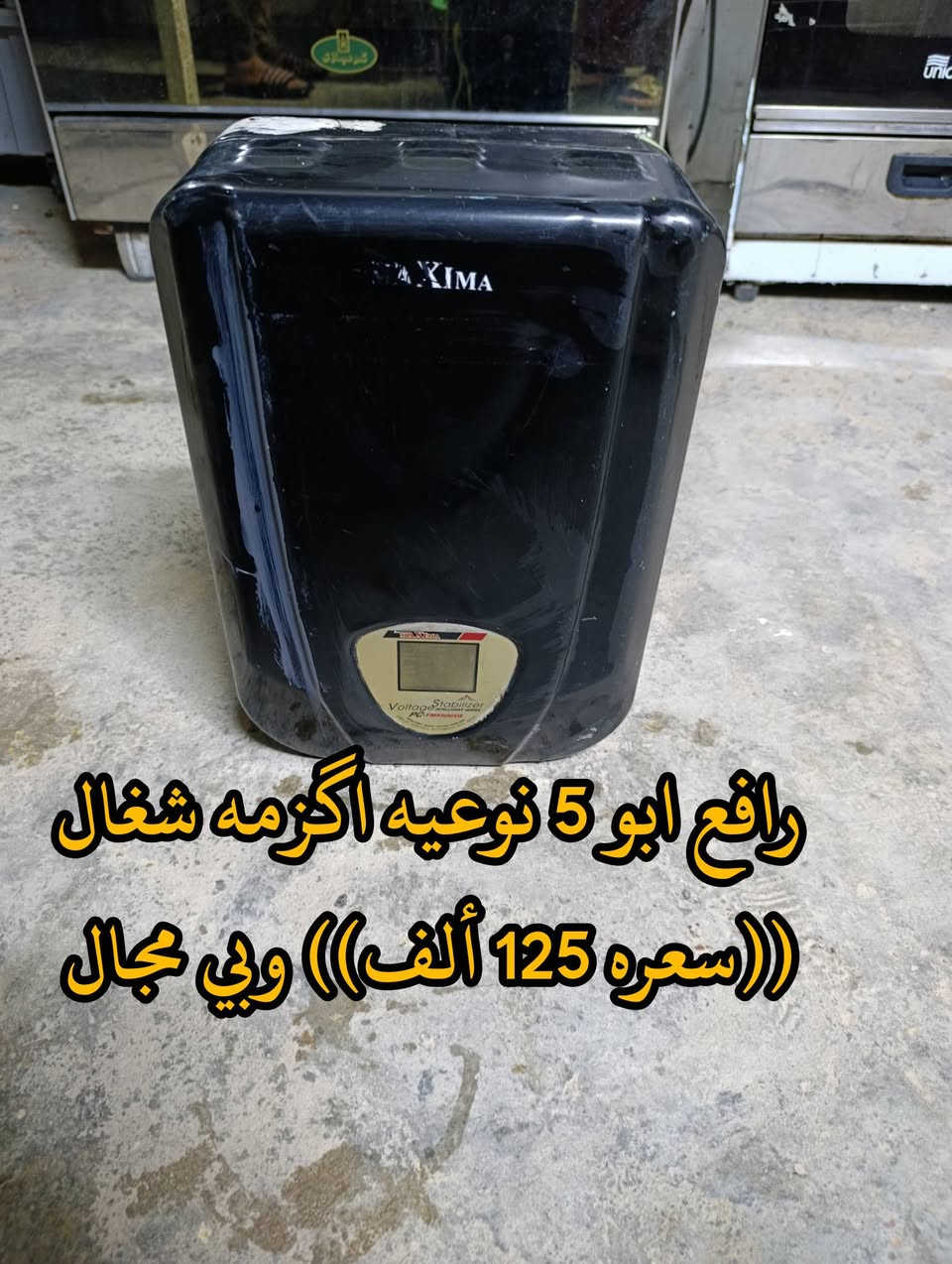 المكان ديالى بعقوبه بهرز / 🟥طباخ كريازي نظيف شغال ((سعره 175 الف))وبي مجال
🟩مبرده عراقيه هيه وميزهه شغاله كامله سرعتين ((سعرهه 80 ألف)) وبيه مجال
🟪رافع ابو 5 نوعيته اگزمه شغال ((سعره 125 الف))وبيه مجال 
🔶العنوان: بهرز، بداية الدواسر، قرب المختار نوري، للمعاملة والإستفسار راسلونا على هذي الصفحة على الخاص، أو الاتصال على هذا الرقم ***********
