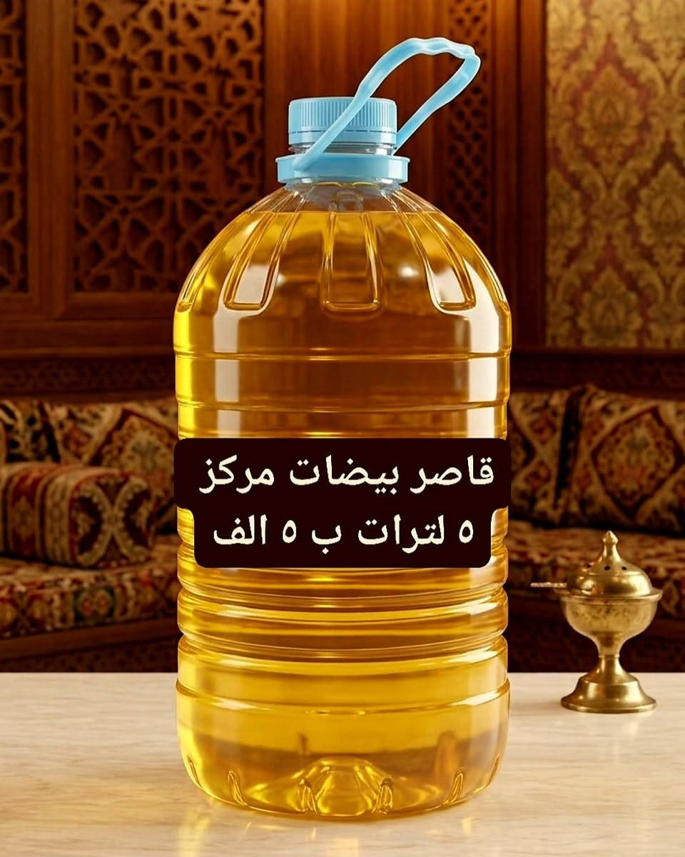 🌹🌺 💐
1جلكان زاهي لغسلات اتوماتيك  20 لتر ب 20  الف ....
2جلكان زاهي جميع الستعمالات 20 لتر ب 15 الف....
3 زاهي  5 لتر ب 3 ونص 
4 معطر ملابس + ارضيات 5 لتر ب 5000 الف....
قاصر بيضات 5 لتر ب 5000 الف ....
توصيل مجاني ..... 
واتساب☎️...
***********
