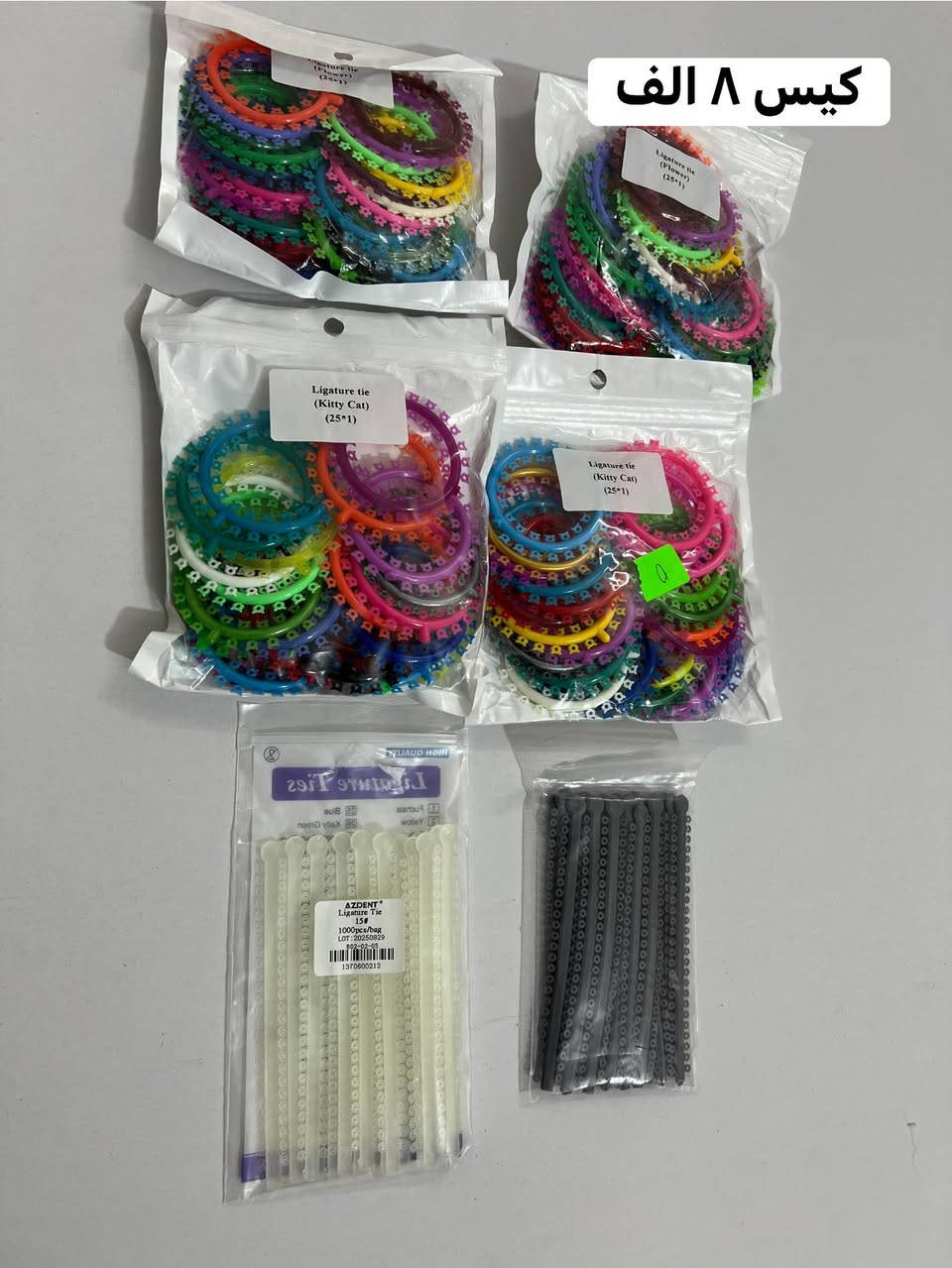 مستلزمات تقويم اسنان تشكيله واسعه اسعار مناسبه جدا
الاسعار مذكوره مع الصور يتوفر قياسات وانواع مختلفه
الطلبيه اكثر من ١٠٠ الف توصيل مجاني
التواصل خاص وواتساب ***********
