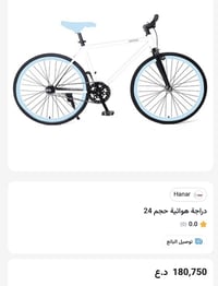 بايسكل • جديد • مقاس مو مناسب