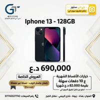 آيفون ١٣ • ١٢٨ • شارع الربيعي