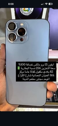 آيفون ١٣ برو ماكس • ٢٥٦ • نظافة ١٠٠
