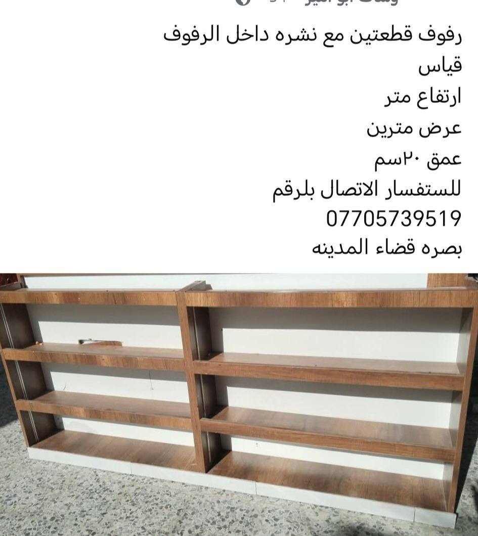 للبيع ميز ورفوف وجام خانه كرزات
للاستفسار الاتصال على الرقم ***********
بصره قضاء المدينه

