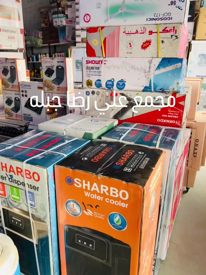 اللهم صلي على محمد وآل محمد وصول اجهزه كهربائيه 📺🔌🎛️جديده إلى 🎉🎊مجمع علي رضا جبله 🎉🎊العنوان بابل جبله حي رساله مجاور مدرسه اريحه وكآله الببسي مقابيلهه ***********
