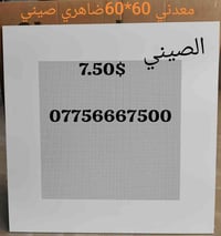 معدني المنيوم صيني تجهيز جمله ومفرد سعر المتر 7.50$ 07756667500