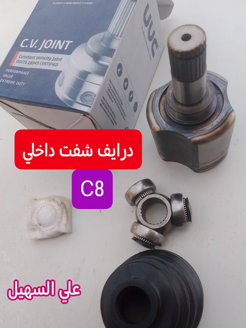 سلام عليكم الغوالي❤️ يوجد توصيل لكافه أنحاء العراق خلال24 ساعه🌷🌷🌷🚧🚧🚧🚧🚧🚧🚧🚧🚧🚧🚧👍👍👍👍🚧🚧🚧🚧🚧🚧🚧🚧🚧🚧ه
كل اسبوع وكل يوم بظاعه جديده 💯💯
وصلت كافه مواد حداديه c7 وc8 مواد اصليه 
🔥🔥🔥🔥🔥🔥💫💫💫💫💫🔥🔥🔥🔥
من شموع روس روابط بوربرينات فلنجات دسكات دبلات قواعد دبل الئ آخره💫💫💫
وصلت كافه مواد دعاميات
🚧🚧🚇🚧🚧 امامي وخلفي بلونين اسود وابيض وكافه ملحقاته من ماسكات كفرات الي آخره
💯💯💯💯💯💯💫💫💫💫💫💫💫💫💫
وصلت كافه كماليات الجيلي من ارضيات وفراش دشبول ولاصق دوسه وغلاف سويج وماسحات وعلايم الئ اخره
اتصل ودللل🔥🔥
علي سهيل وياكم دائمن وابدا 
*********** اثير.
*********** اسيا
سلام عليكم الغوالي❤️ يوجد توصيل لكافه أنحاء العراق خلال24 ساعه🌷🌷🌷🚧🚧🚧🚧🚧🚧🚧🚧🚧🚧🚧👍👍👍👍🚧🚧🚧🚧🚧🚧🚧🚧🚧🚧ه
