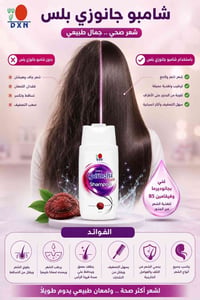 شامبو جانوزي بلس • DXN • توصيل