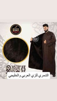 دشداشة شتويه • يلگ وجهين • بغداد الامين الثانيه