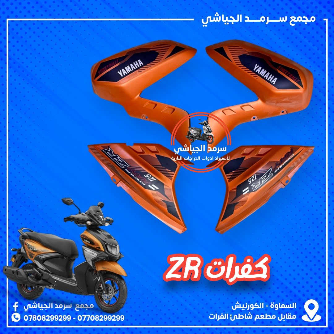 ع بـركه الله وصـول كـفرات ZR مـتنوعه...


**إذا كنت صاحب هذا الإعلان وتريد حذفه لأي سبب، رجاءا أرسل رسالة إلى الدعم الفني**