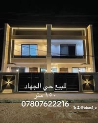 بيت للبيع في حي الجهاد منطقه الضباط شارع ١٥ مقابيل البيت تشجير  مساحه ...